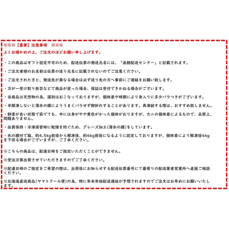 北海道直送　国産冷凍 ボイル済 紅ズワイガニ姿 約4kg (6~8杯入) A品 2022年新物 第七十八宝樹丸 松田船長 漁師さん応援キャンペーン 4kg×1箱 冷凍品