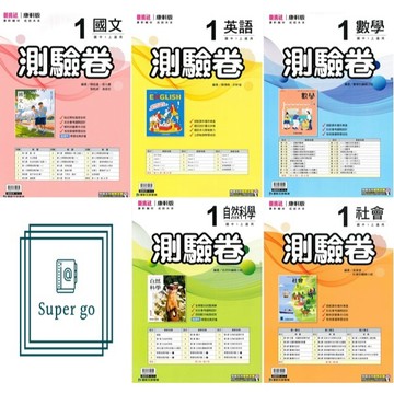 🆕最新版《康軒出版》國中_門市卷(1)_7年級(115上)_國文/英語/數學/自然/社會🥇速配購🥇