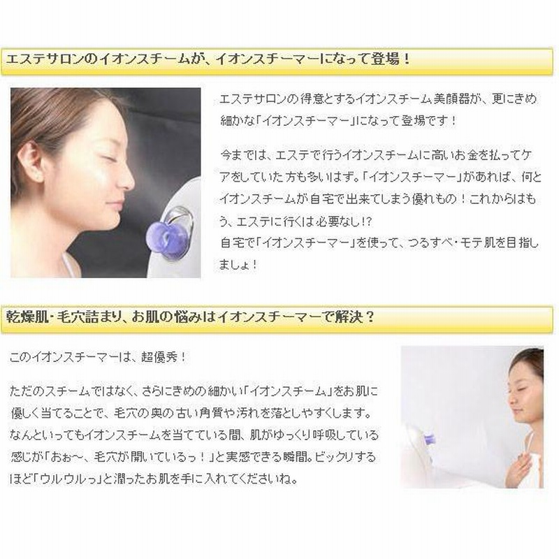 イオニック 美顔スチーマー FF6301 ホワイト 美顔器 スチーム