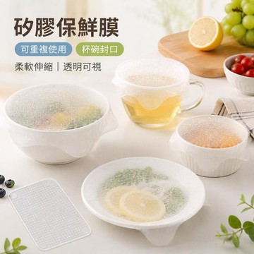 🔥臺灣出貨🥫矽膠保鮮膜 可重複使用密封膜 杯碗封口膜 伸縮保鮮蓋 食物保鮮罩 廚房保鮮膜 餐具密封蓋 透明吸附封口蓋