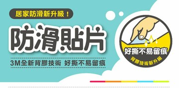 3M 防滑貼片 透明 6片  Safetylite