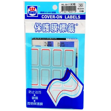華麗牌保護膜標籤