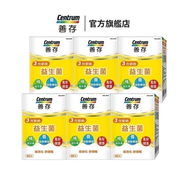 善存 3效順暢益生菌膠囊 60粒 5盒/6盒 維持消化道機能使排便順暢