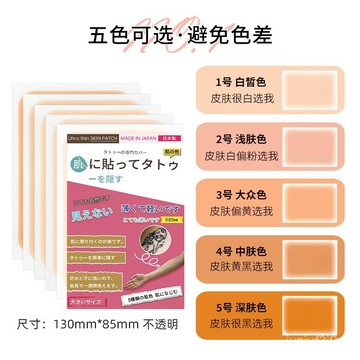 【桃園出貨🔥】遮盖纹身贴 疤痕薄自然覆盖隐形肉色胎痕伤疤防水遮瑕贴 源头直销