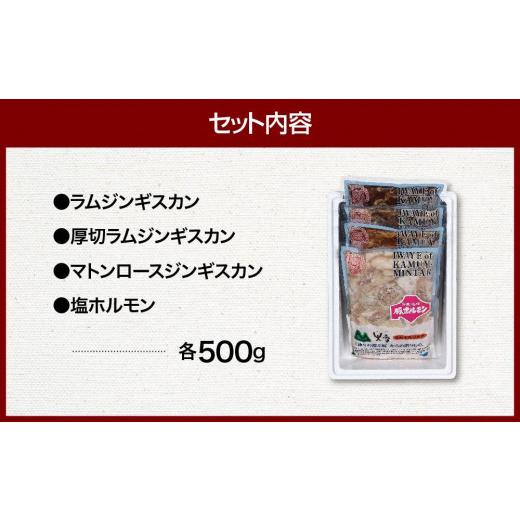 ふるさと納税 北海道 旭川市 味付ジンギスカン３種と塩ホルモンセット