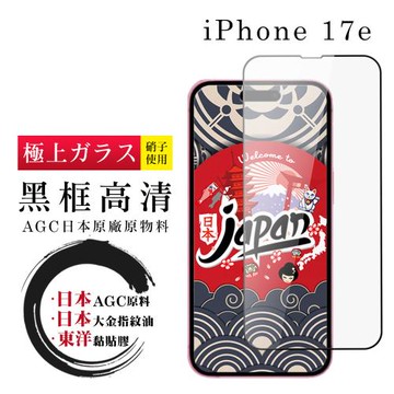 JW iPhone 13/13 Pro/14/16e/17e 保護貼 日本AGC全覆蓋玻璃黑框高清鋼化膜
