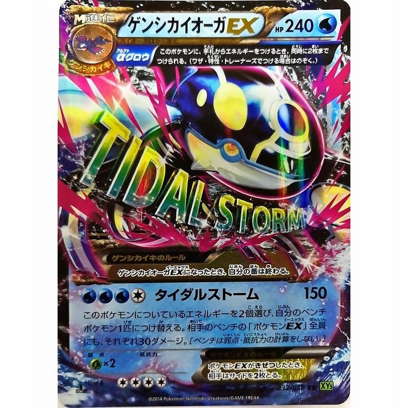 ポケモンカード ゲンシカイオーガex 032 070 Rr Xy5 通販 Lineポイント最大0 5 Get Lineショッピング