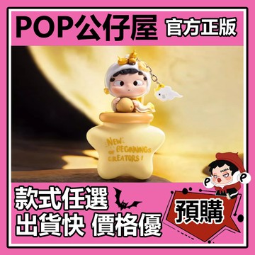 POP【全新🔥正版】哦崽 OZAI 造物第七章 系列 發光 小夜燈 掛件 盲盒 盲抽 盒玩 公仔 禮物 手辦 黎明織夢人