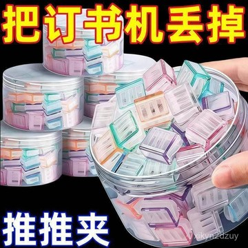 開學季新款糖果色推推夾防捲固定器推拉夾彩地毯慶典地毯慶典地毯 1FBZ