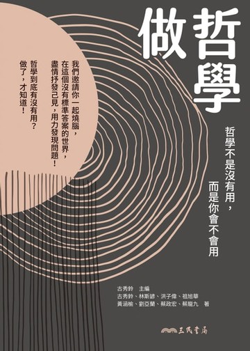 【電子書】做哲學