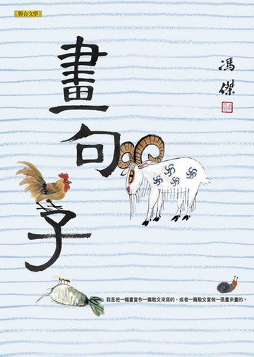 【電子書】畫句子