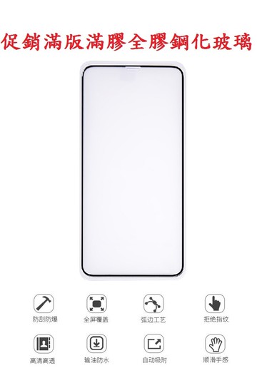 【促銷滿膠】IPhone 7 8 SE XS XR 11 12 13 14 Pro Max Plus滿版滿膠玻璃