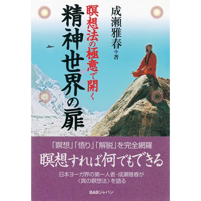 瞑想法の極意で開く精神世界の扉