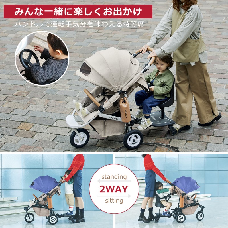 AirBuggy 2WAY BOARD 立ち乗りステップ・座る用ハンドル付きイス