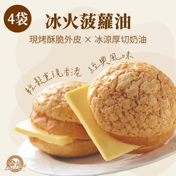 【金品】冰火菠蘿油 附香濃厚切奶油(6入/袋)x4袋組