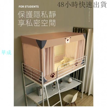 蚊帳學生宿舍上下鋪通用遮光床簾一上下舖床簾 宿舍床簾 遮光簾子 學生床簾 女宿舍簡約床簾 蚊帳 全遮光 上舖簾 遮光簾布
