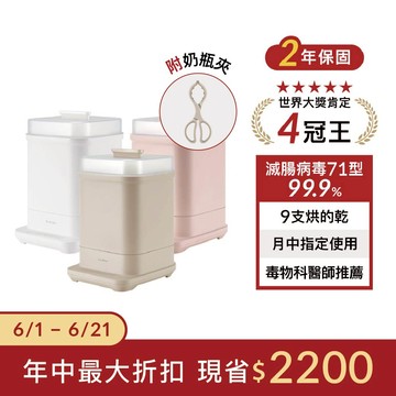 小獅王辛巴 UDI H1智能高效蒸氣烘乾消毒鍋*限宅配