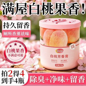 ⭐限時下殺🔥【潔宜佳】室內香薰家用持久房間留香除異味廁所除臭衛生間香膏清新劑