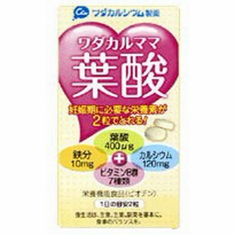 サプリメントワダカルママ葉酸 60粒 ワダカルシウム製薬 葉酸サプリ 妊娠期 妊娠中 葉酸のサプリ 鉄分サプリ カルシウムサプリ 軽減 通販 Lineポイント最大get Lineショッピング