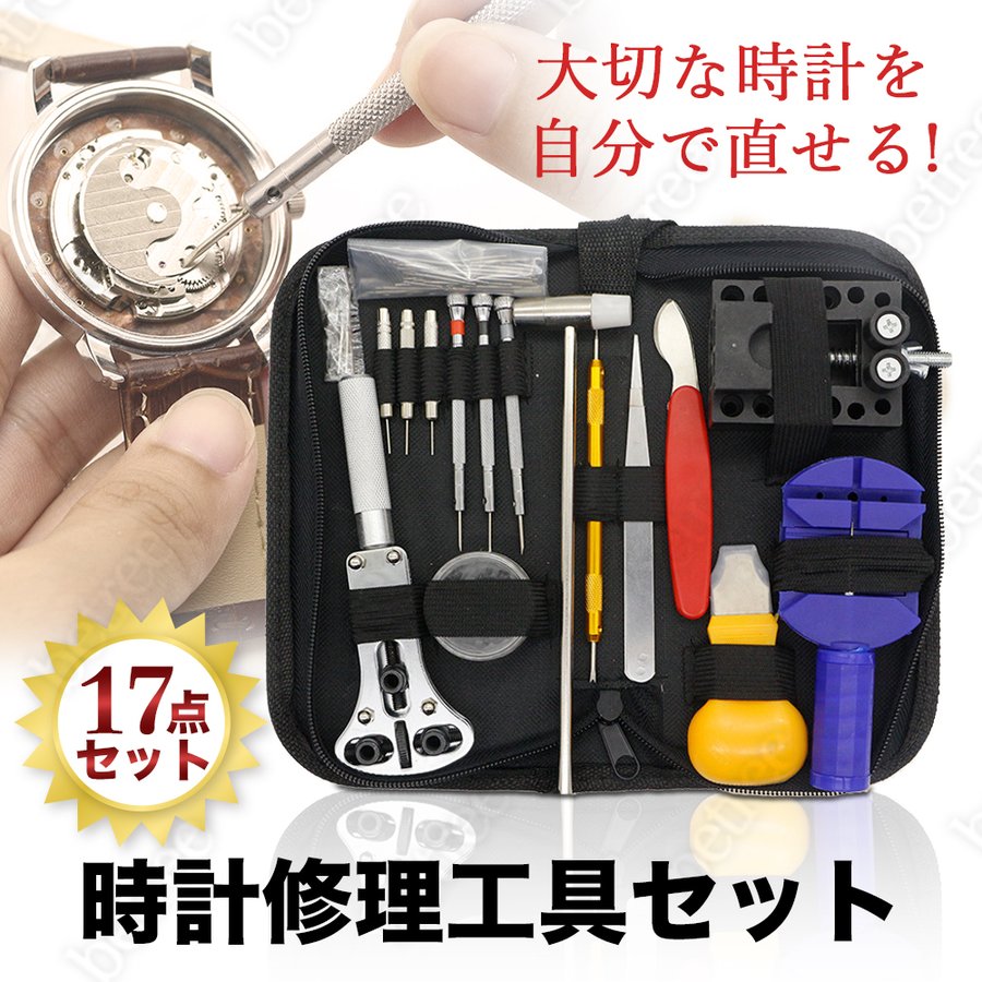 時計修理工具 電池交換 ベルト調整 バンド交換 腕時計修理キット Diy 通販 Lineポイント最大0 5 Get Lineショッピング