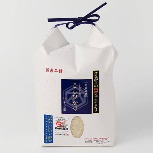 南魚沼 塩沢産 コシヒカリ（従来品種） 精米2kg いしざか農園 ギフトにも！ のし無料 送料無料