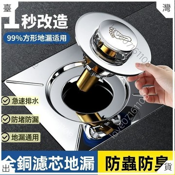 🔥爆款🔥彈跳式地漏蓋 衛生間地漏 地漏防臭器 按壓地漏蓋 腳踩彈跳地漏 防鏽全銅 衛生間通用地漏 下水道防堵器 防臭