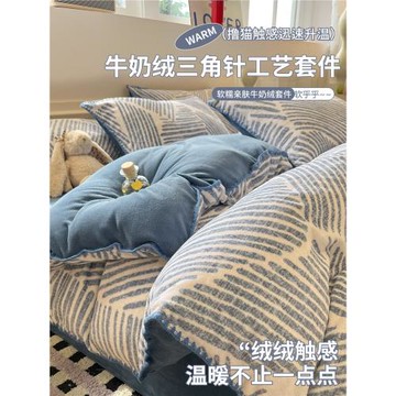 簡約三角針牛奶絨床上四件套冬季加厚珊瑚法蘭絨被套床單2025新款