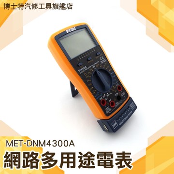《博士特汽修》專業級數位網路多用途電表 交直流 電流 鉤錶 線序校對 電纜 背光 電阻 DNM4300A