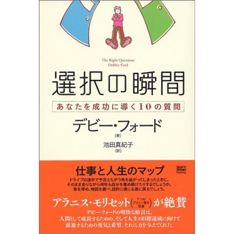 選択の瞬間?あなたを成功に導く10の質問