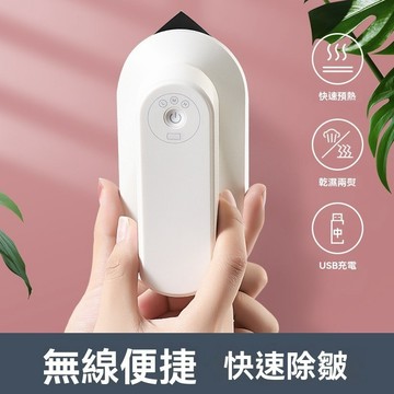 隔日到貨【💥真無線💥 保固一年】掛燙機 無線掛燙機 手持熨鬥 便攜式掛燙機 家用熨鬥機 三檔調溫 旅行式掛燙機 交換