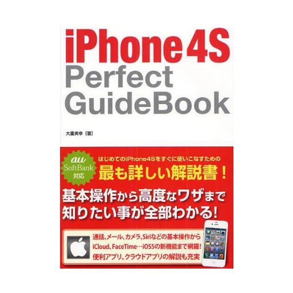 iPhone 4S Perfect GuideBook