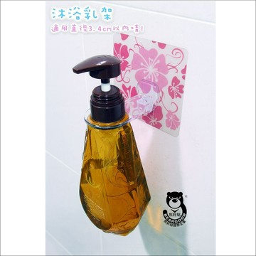 【熊好貼國際企業】洗髮精架 沐浴乳架 洗碗精架 花色好看 凹凸紋路牆面(超黏貼) 皆可貼 平滑面（重覆貼) 無痕掛勾掛鉤