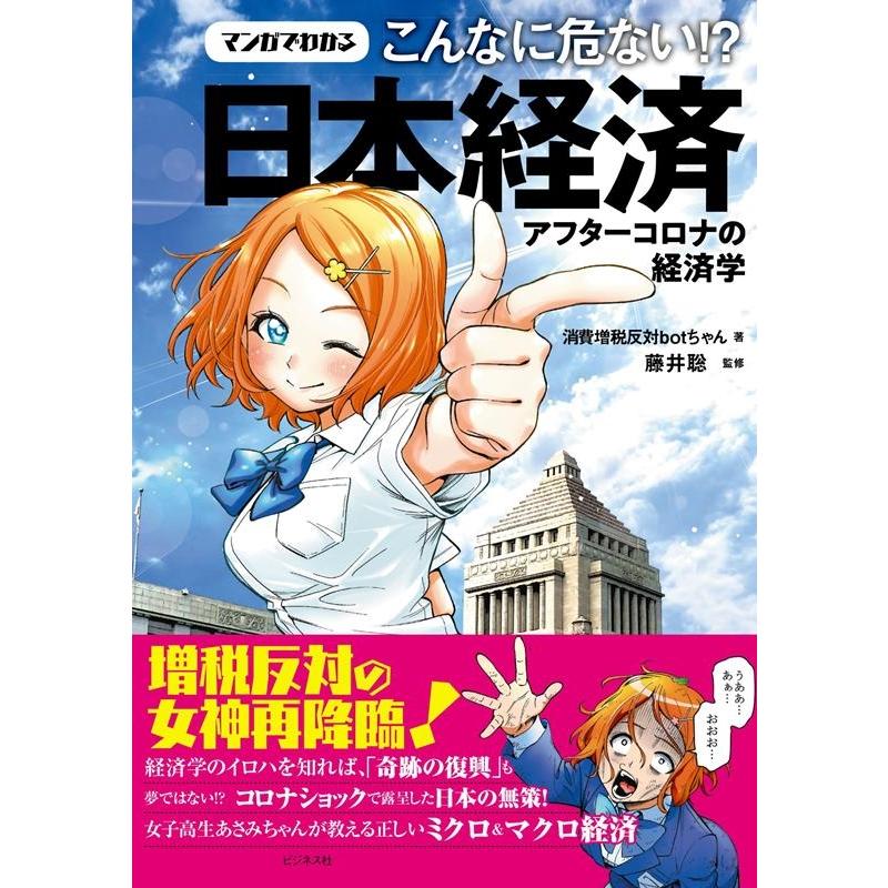 マンガでわかるこんなに危ない 日本経済