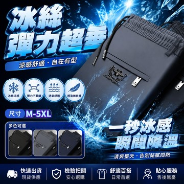 🚀台灣現貨 買一送一🚀M-5XL 冰絲褲 字母拉鏈花 拉鏈冰絲褲 大碼 速干褲 健身運動 戶外休閑褲 長褲 降溫褲涼感褲