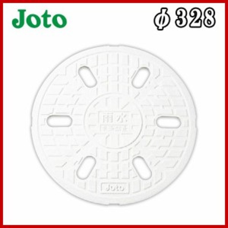 マンホール 蓋 格子蓋 Joto 耐圧 排水マス, 43% OFF