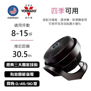 【VORNADO】渦流空氣循環機 / 735B-TW
