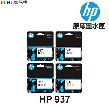 HP 937 937e 原廠墨水匣 適 9120 9110 9130 9720 9730