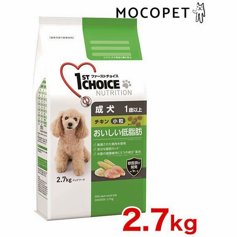 ファーストチョイス 1st Choice 成犬 1歳以上 おいしい低脂肪 小粒 チキン 2 7kg 犬用 ドッグフード ドライフード W 通販 Lineポイント最大0 5 Get Lineショッピング