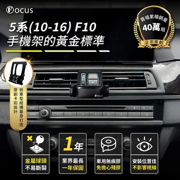 【台灣品牌 獨家贈送】 5系 BMW 10-16 手機架 F10 專用手機架 專用 bmw 配件 單購買底座