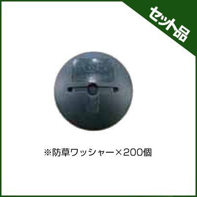 防草シート ピン用 前田工繊 ジオフリース防草シート用 防草ワッシャー 200個 土木 高速道路 国道 国土交通省 NETIS 太陽光発電 メガソーラー