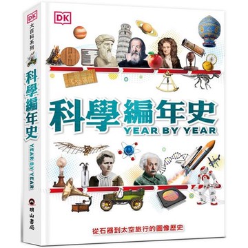 科學編年史