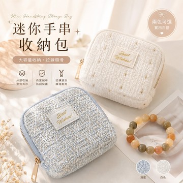 🔥台灣現貨🔥｜小香風花呢飾品收納包首飾收納盒｜🔥隔日到貨🔥｜MS