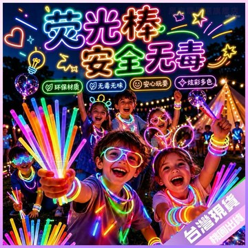 🔹超夯下殺🔹熒光棒粘衣服發光兒童無瑩毒光彩色棒晚會炫彩光銀光夜光批發手環