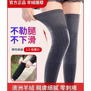 🚀台灣現貨🚀加長保暖羊絨護膝 中老年加長關節護膝 冬季長筒襪 保暖護膝 加絨加厚保暖護膝 膝蓋保護套 防老寒腿