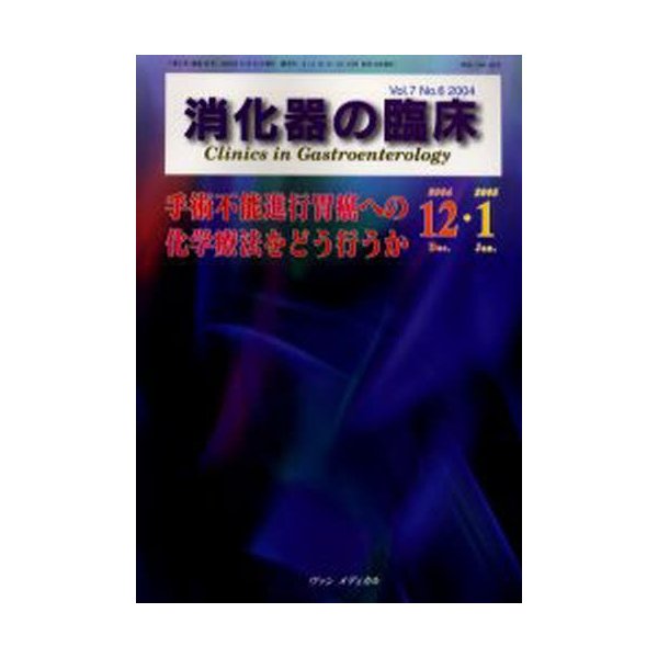 消化器の臨床 Vol.7No.6