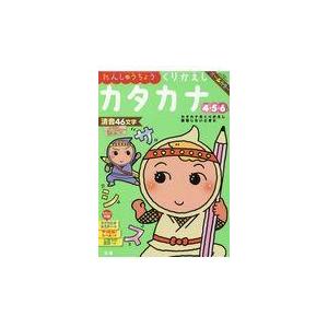 翌日発送・れんしゅうちょうくりかえしカタカナ