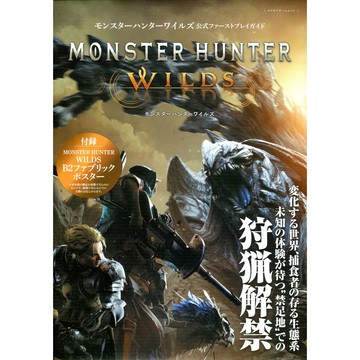 【現貨供應中】魔物獵人 荒野 公式初遊玩指南 附：布掛海報【東京卡通漫畫專賣店】