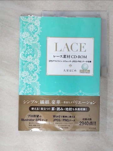 【書寶二手書T6／美工_E5R】蕾絲素材_日文書_大室
