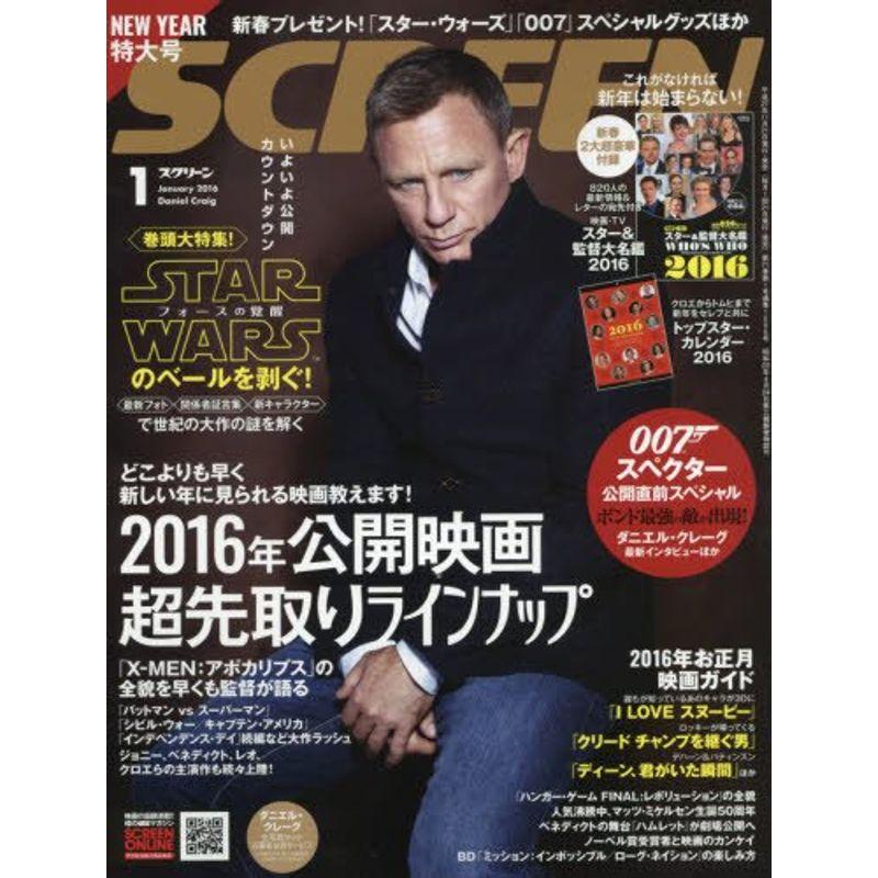 SCREEN(スクリーン)2016年1月号