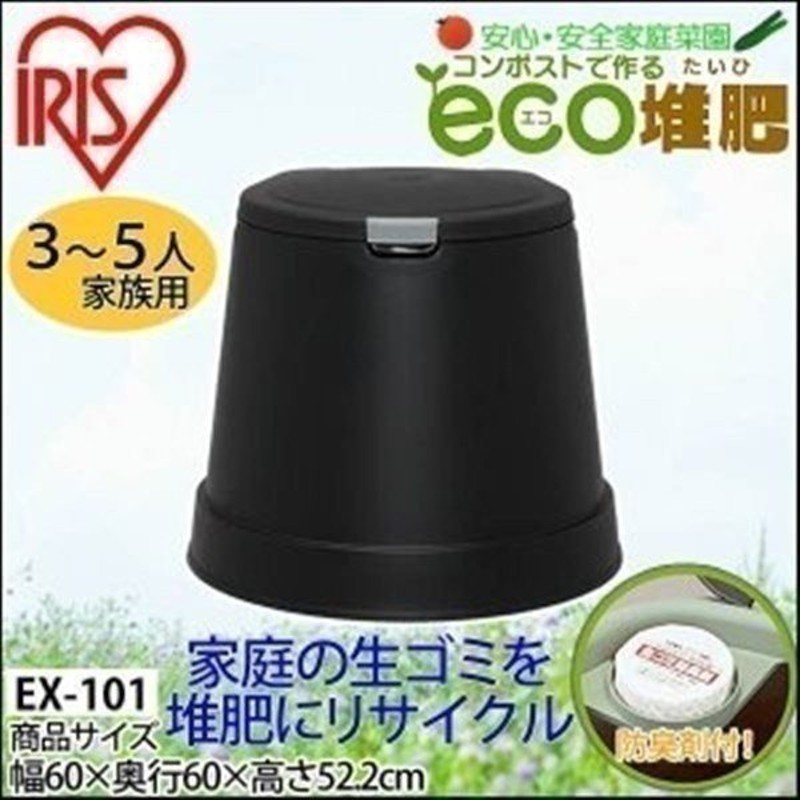 生ごみ処理機 家庭用 アイリスオーヤマ 肥料 生ゴミ 処理機 ゴミ処理 電気を使わない リサイクル エココンポスト 3〜5人家族用 通販  LINEポイント最大1.0%GET | LINEショッピング